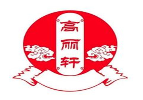 高丽轩自助烤肉加盟logo