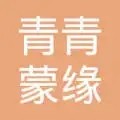 青青蒙缘涮烤羊腿加盟logo