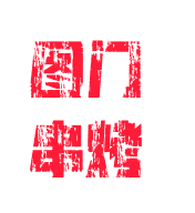 图门串烤加盟logo