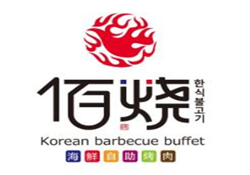 佰烧海鲜烤肉自助加盟logo