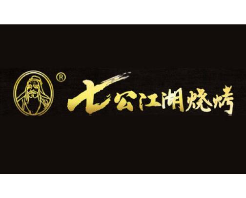 七公江湖烤翅加盟logo