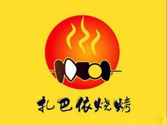 扎巴依烧烤加盟logo