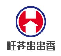 旺苍串串香加盟logo