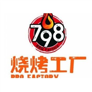 798烧烤工厂加盟logo