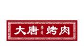 大唐烧烤加盟logo