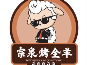 宗泉烤全羊烤羊腿加盟logo