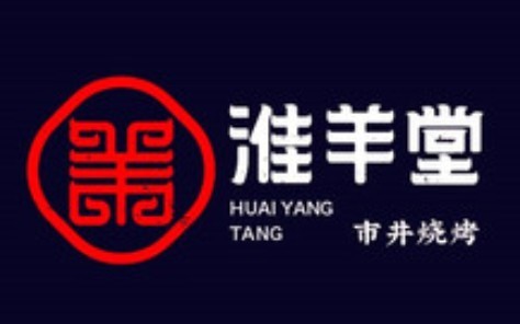 淮羊堂市井烧烤加盟logo