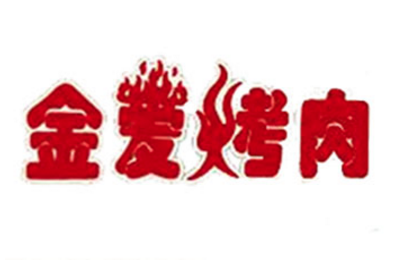 金爱烤肉加盟logo