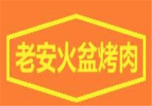 老安火盆烤肉加盟logo