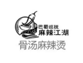 巴蜀巡抚麻辣江湖麻辣烫加盟logo