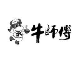 牛师傅砂锅麻辣烫加盟logo