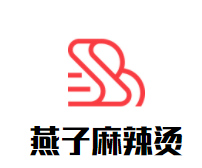 燕子麻辣烫加盟logo