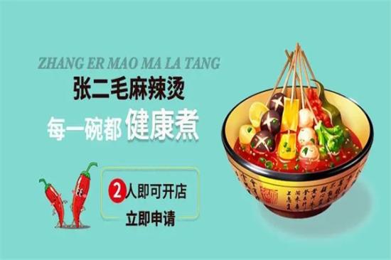 张二毛麻辣烫店加盟产品图片