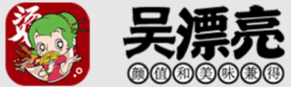 吴漂亮麻辣烫加盟logo