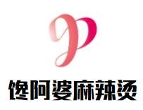 馋阿婆麻辣烫加盟logo