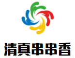 清真串串香麻辣烫加盟logo