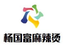 杨国富自助麻辣烫加盟logo