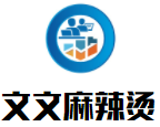 文文麻辣烫加盟logo