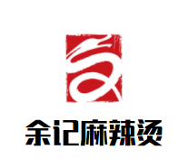 余记麻辣烫加盟logo