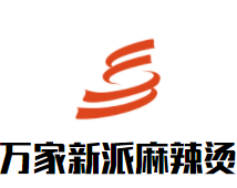 万家新派麻辣烫加盟logo