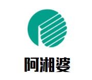 阿湘婆麻辣烫加盟logo