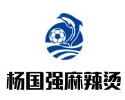 杨国强麻辣烫加盟logo