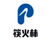 筷火林麻辣烫加盟logo