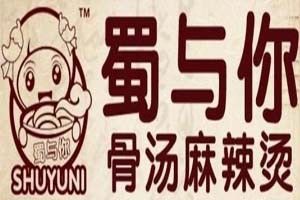 蜀与你骨汤麻辣烫加盟logo