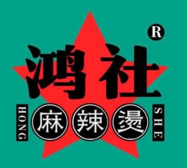 鸿社麻辣烫加盟logo