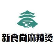 新食尚麻辣烫加盟logo
