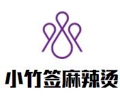 小竹签麻辣烫加盟logo