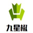 九星椒麻辣烫加盟logo