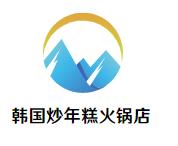 韩国炒年糕火锅店加盟logo