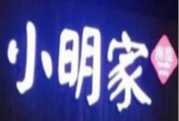 小明麻辣烫加盟logo