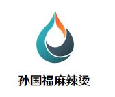 孙国福麻辣烫加盟logo