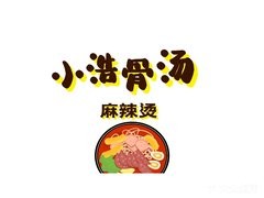 小浩骨汤麻辣烫加盟logo