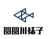 圆圆川妹子麻辣烫加盟logo