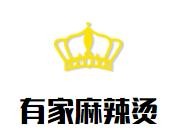 有家麻辣烫加盟logo