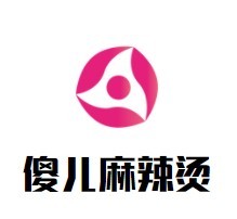 傻儿麻辣烫加盟logo