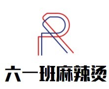 六一班麻辣烫加盟logo