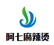 阿七麻辣烫加盟logo