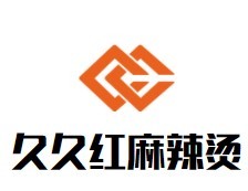 久久红麻辣烫加盟logo