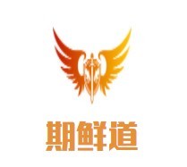 期鲜道砂锅麻辣烫加盟logo