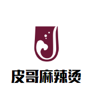 皮哥麻辣烫加盟logo