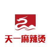 天一麻辣烫加盟logo