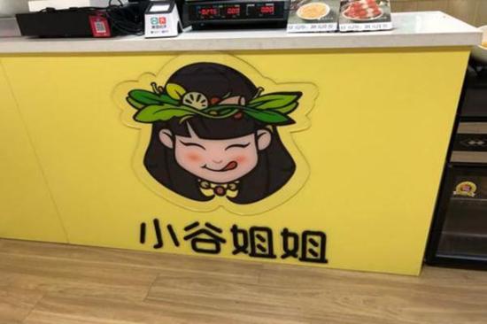 小谷姐姐麻辣拌麻辣烫加盟产品图片