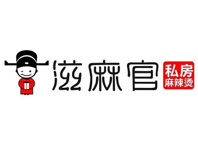 滋麻官私房麻辣烫加盟logo