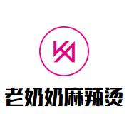 老奶奶麻辣烫加盟logo