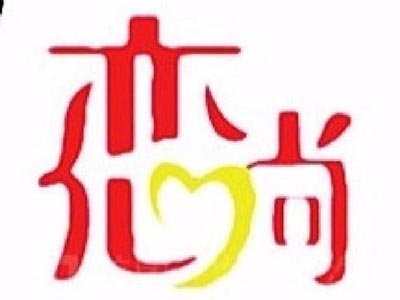 恋尚麻辣烫加盟logo