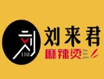 刘来君麻辣烫加盟logo